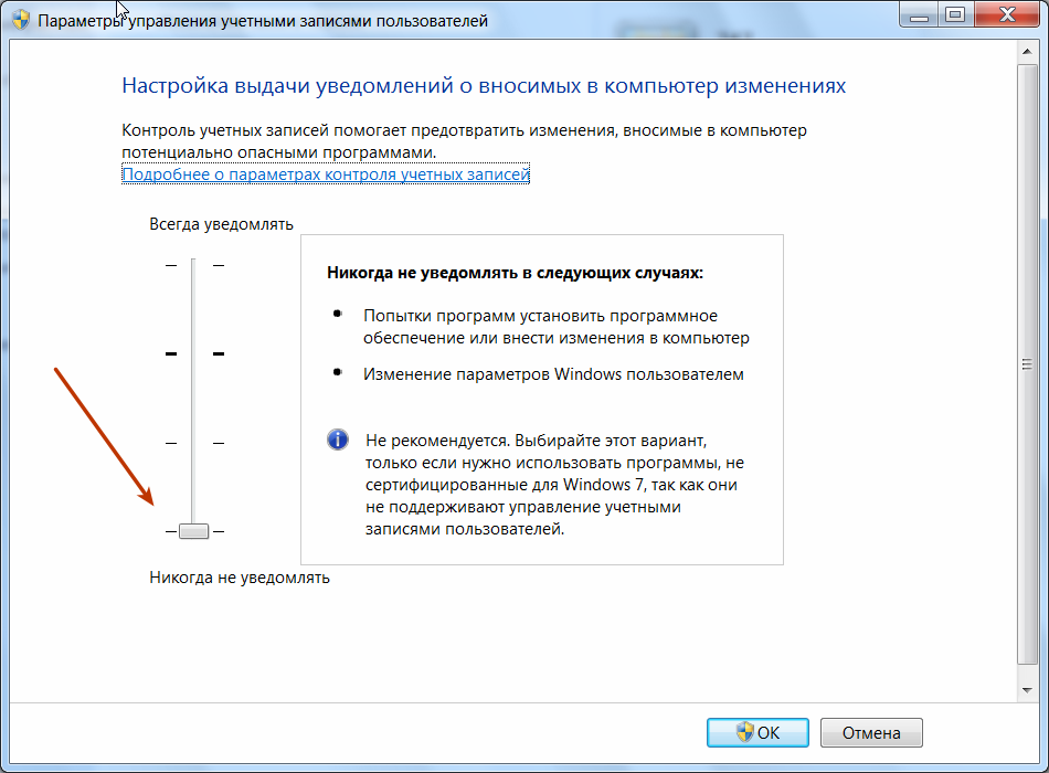 Рис. 21 – Отключение параметров контроля учетных записей (UAC) в Windows 8 и выше